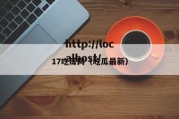 17吃瓜网（吃瓜最新）