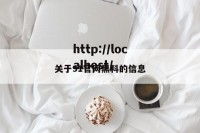 关于91官网黑料的信息