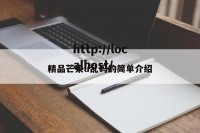 精品芒果u乱码的简单介绍